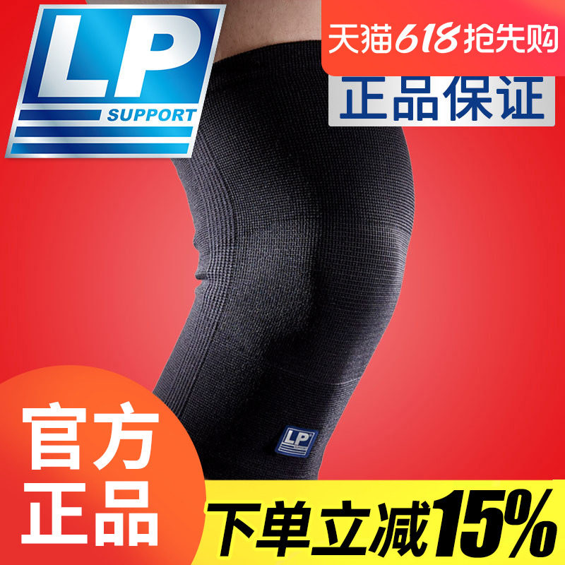 美国LP护膝运动LP647KM透气跑步羽毛球跳操登山篮球男女护具护膝