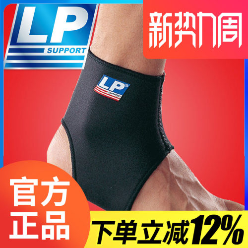 lp运动护踝lp704护踝羽毛球户外