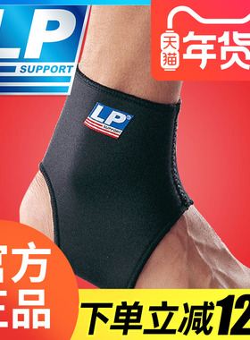 LP运动护踝LP704护踝护脚踝篮球足球羽毛球跑步户外运动扭伤