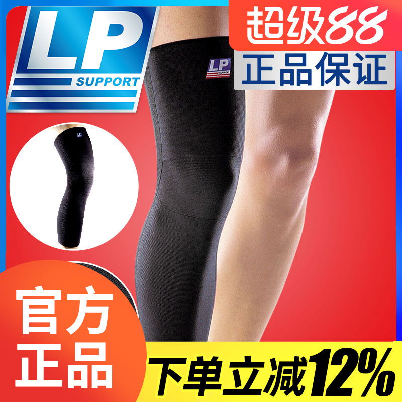 美国LP护膝护腿 运动LP667男女士跑步篮球足球排球户外加长款护膝
