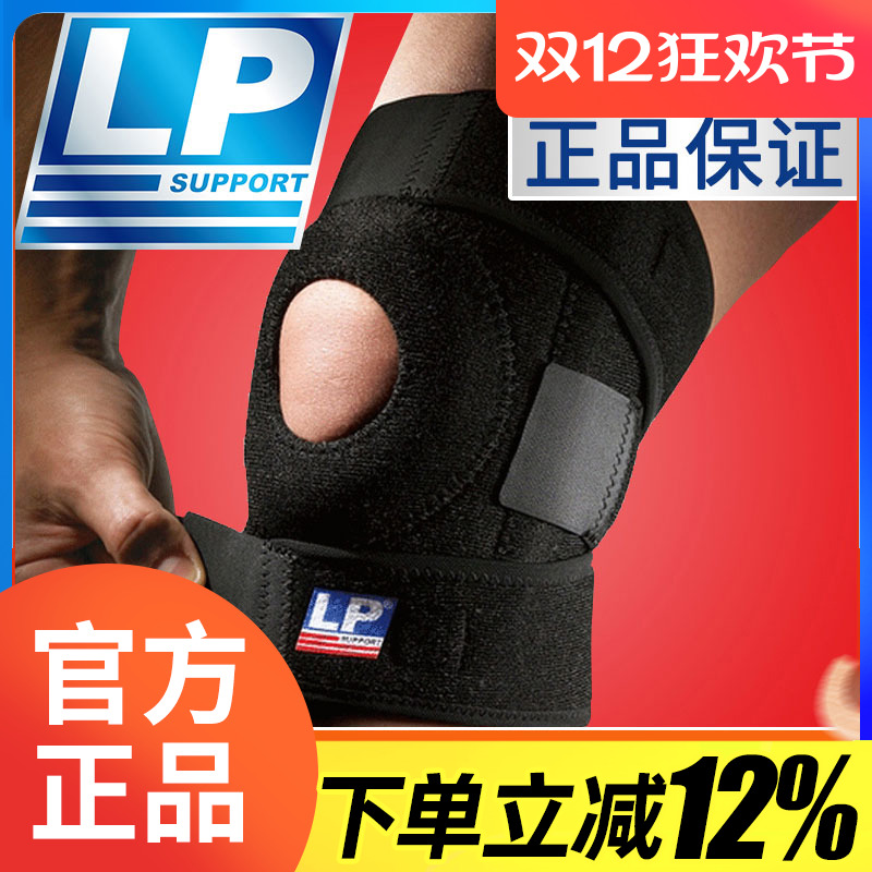 LP美国户外专业跑步双弹簧护膝