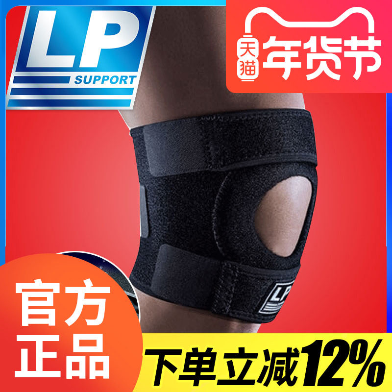 美国LP护膝 运动LP788CA登山骑行户外护膝篮球跑步透气加压护膝