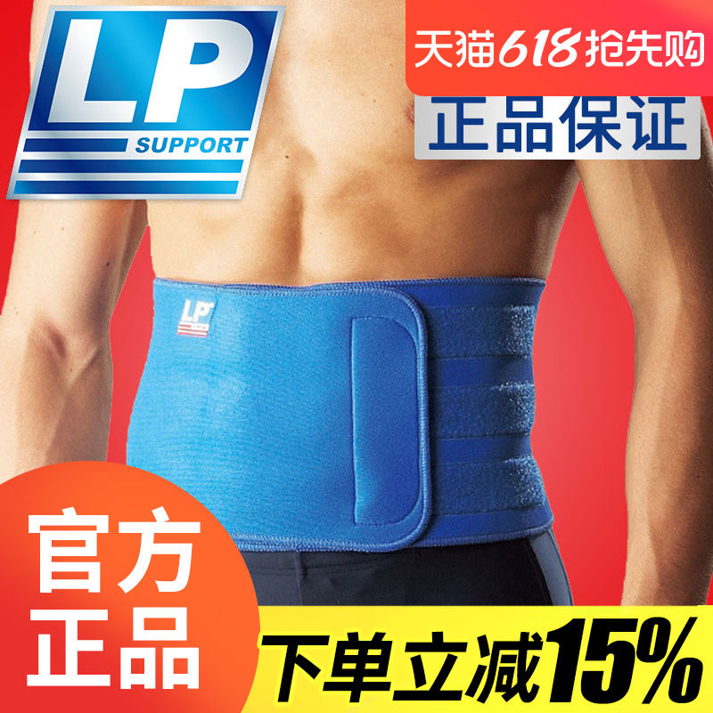 美国lp护腰运动护腰lp711A健身篮球跑步登山男女束腹保暖护腰带