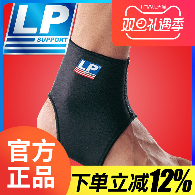 lp运动护踝lp704护踝羽毛球户外