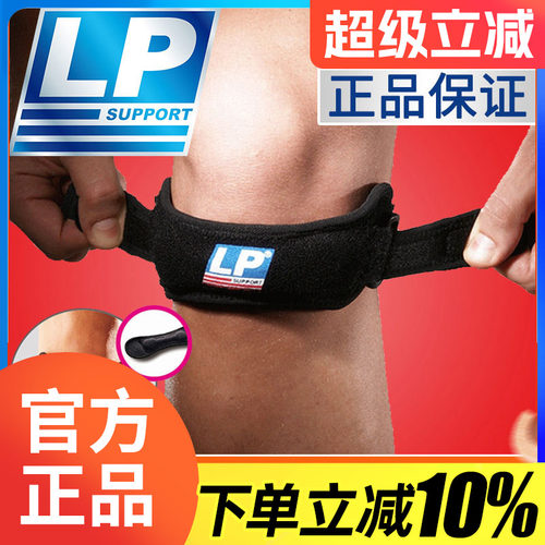 美国LP护膝运动篮球登山骑行跑步