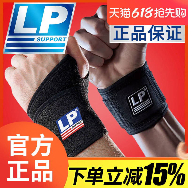 美国LP护腕男LP753CA篮球羽毛球网球男女护手腕扭伤加压健身护腕