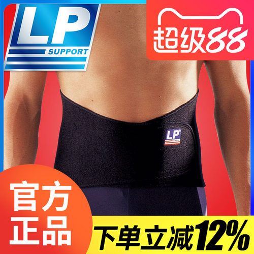 美国lp护腰lp771运动登山跑步