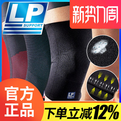 lp护膝运动lp647跑步瑜伽户外