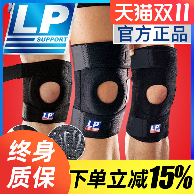 LP护膝运动男788篮球羽毛球膝盖半月板髌骨带专业跑步女登山733KM