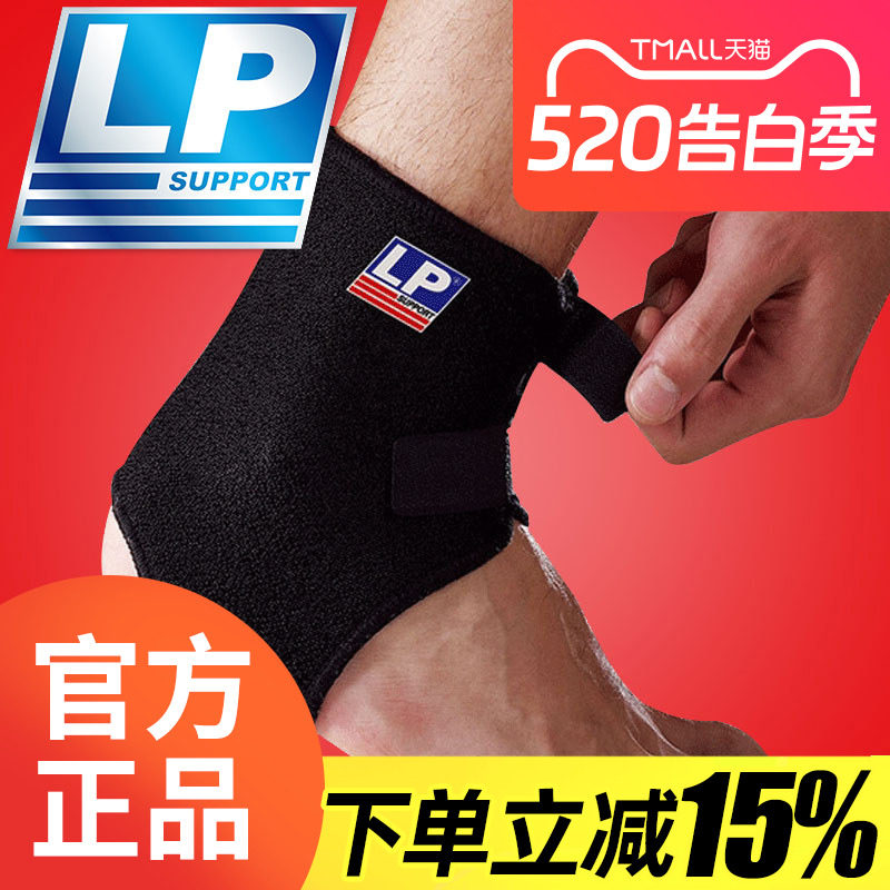 LP护踝男运动扭伤lp757篮足球防护脚踝护具固定防崴脚女骑行户外