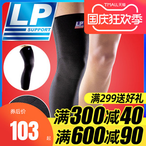 美国LP护膝护腿 运动LP667男女士跑步篮球足球排球户外加长款护膝