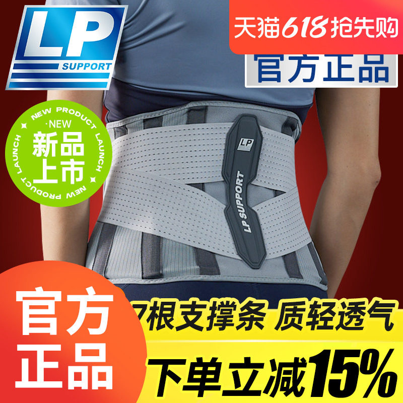 LP护腰带运动男女专业篮球羽毛球健身深蹲护束腰带训练腰间盘劳损