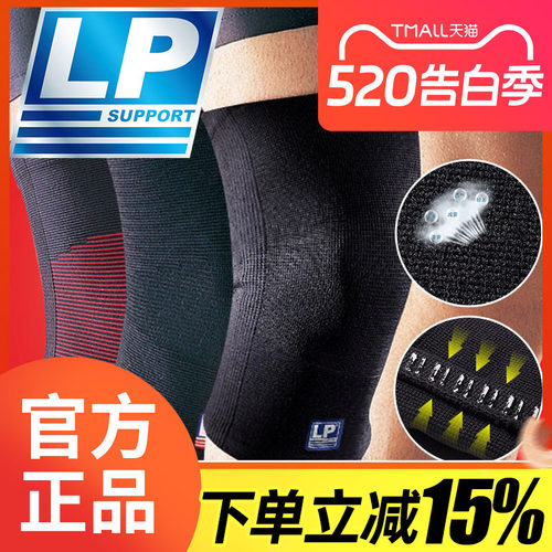 lp护膝运动lp647跑步瑜伽户外