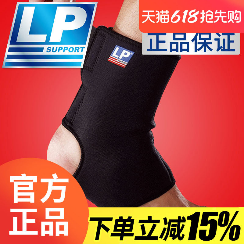 美国LP764护踝运动扭伤护踝足球篮球羽毛球跑步户外男女高帮护踝