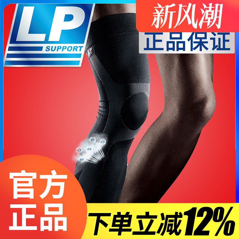 LP腿套弹力运动护具足篮球