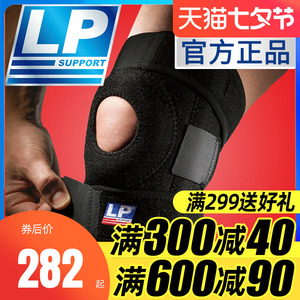 美国LP护膝733CA男女专业篮球羽毛球登山半月板弹簧运动膝盖护套