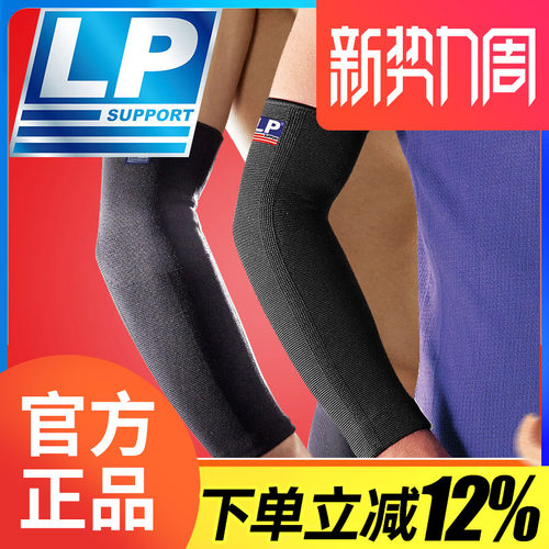 美国lp668加长运动网球运动护肘
