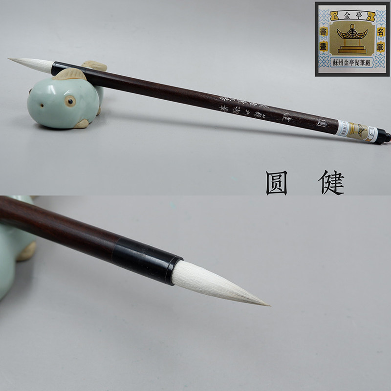 兼毫毛笔苏州金亭湖笔精制紫兼羊狼毫书画笔行草写帖书法圆健单支,文具电教/文化用品/商务用品,毛笔,淘宝优惠券,粉丝福利购,淘宝优惠卷