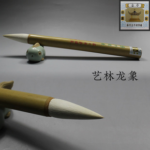 羊毫毛笔苏州金亭湖笔细光锋笋式篆隶书画纪念王蘧常艺林龙象单支