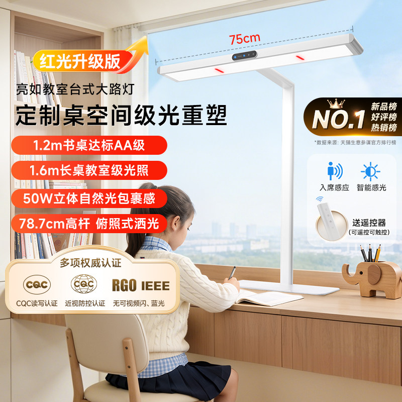 孩视宝护眼台灯智能学习专用宿舍阅读儿童书桌写字大路灯I01-50W