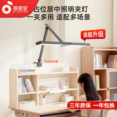 孩视宝可夹式台灯国AA级学生LED