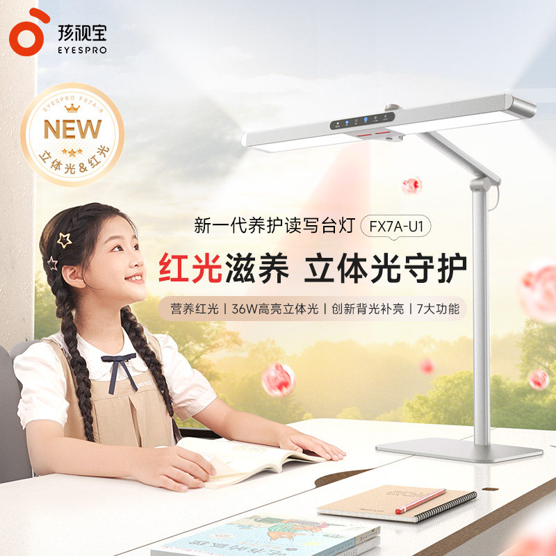 孩视宝护眼台灯智能学生习专用宿舍阅读儿童书桌写字大路FX7A-U1