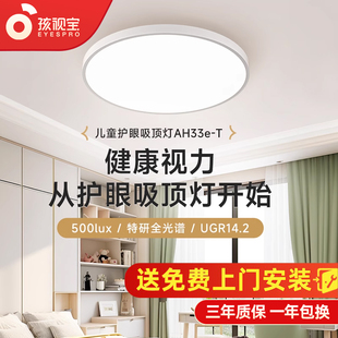 孩视宝童乐光护眼吸顶灯全光谱卧室灯书房儿童房间学习灯AH33E-T