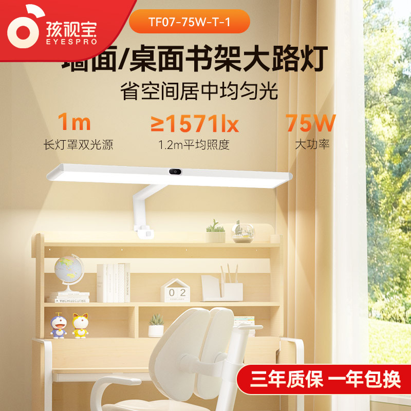 孩视宝护眼LED无极调光台灯