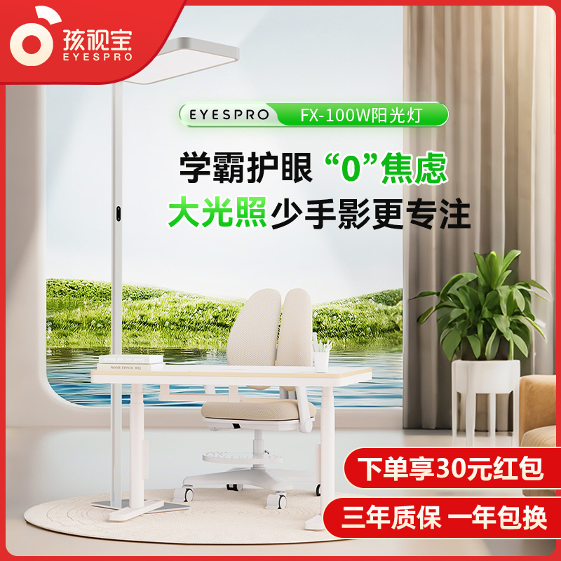 孩视宝大路灯学生学习阅读书桌