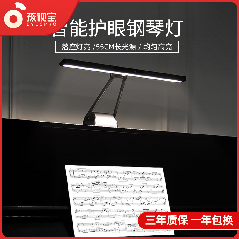 孩视宝护眼台灯学生儿童阅读学习古筝练琴专用乐谱灯钢琴OH26-P