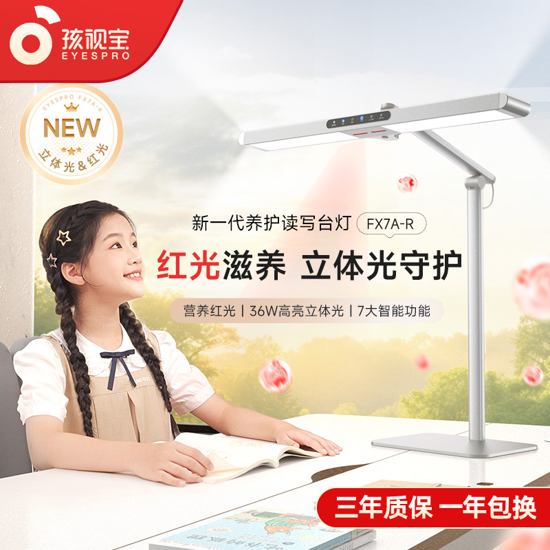 孩视宝护眼台灯智能学生学习专用