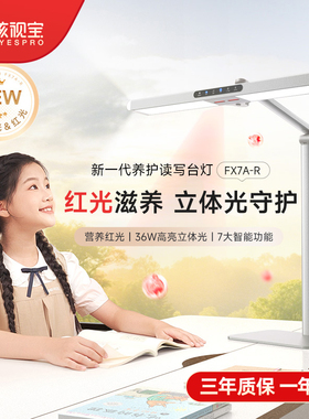 孩视宝护眼台灯智能学生学习专用宿舍阅读儿童书桌写字大路FX7A-R
