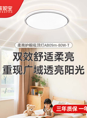孩视宝LED护眼吸顶灯全光谱儿童书房卧室客厅简约现代AB09m-80W-T