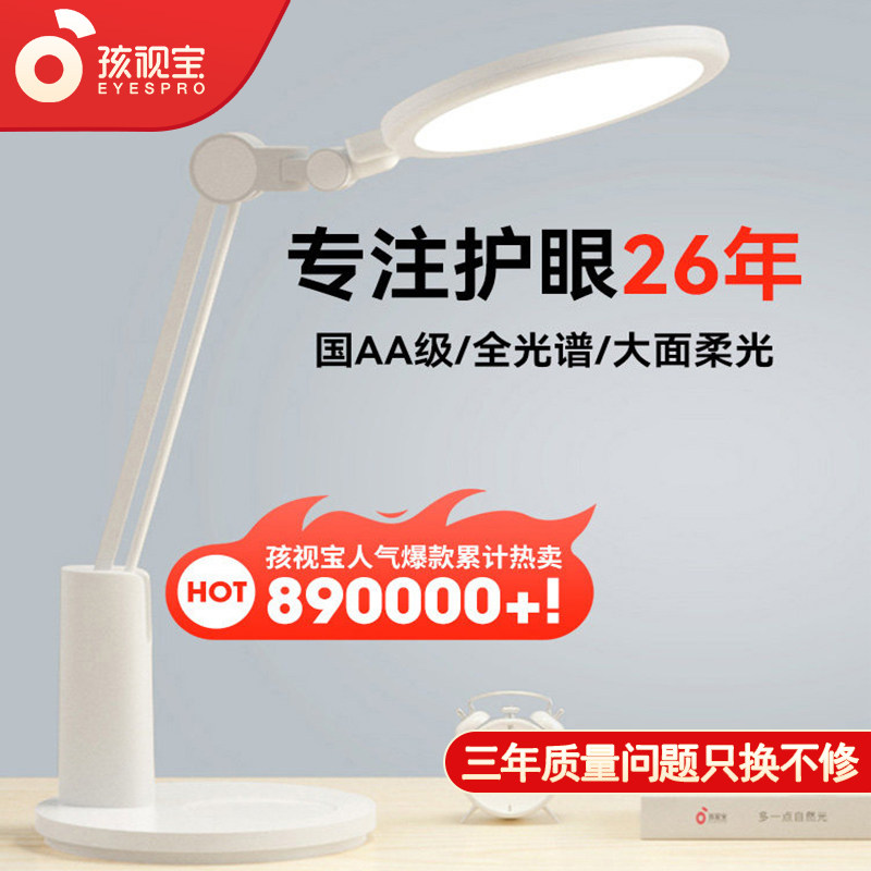 孩视宝国AAled护眼台灯四挡色温