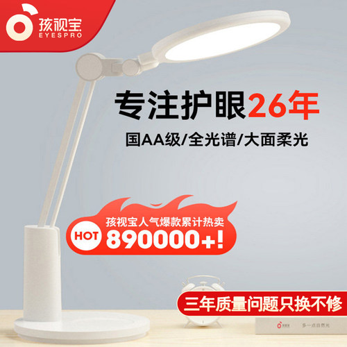 孩视宝国AAled护眼台灯四挡色温