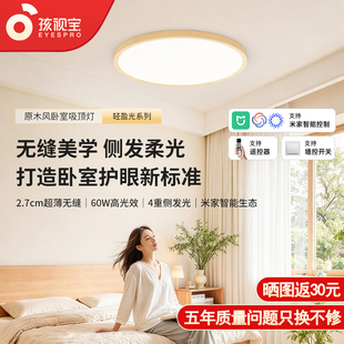 孩视宝轻盈光护眼吸顶灯圆灯超薄日式原木2026新款书房儿童卧室灯