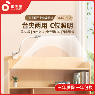 护眼灯阅读台灯床头灯学生学习专用书桌宿舍夹子夹灯 孩视宝可夹式