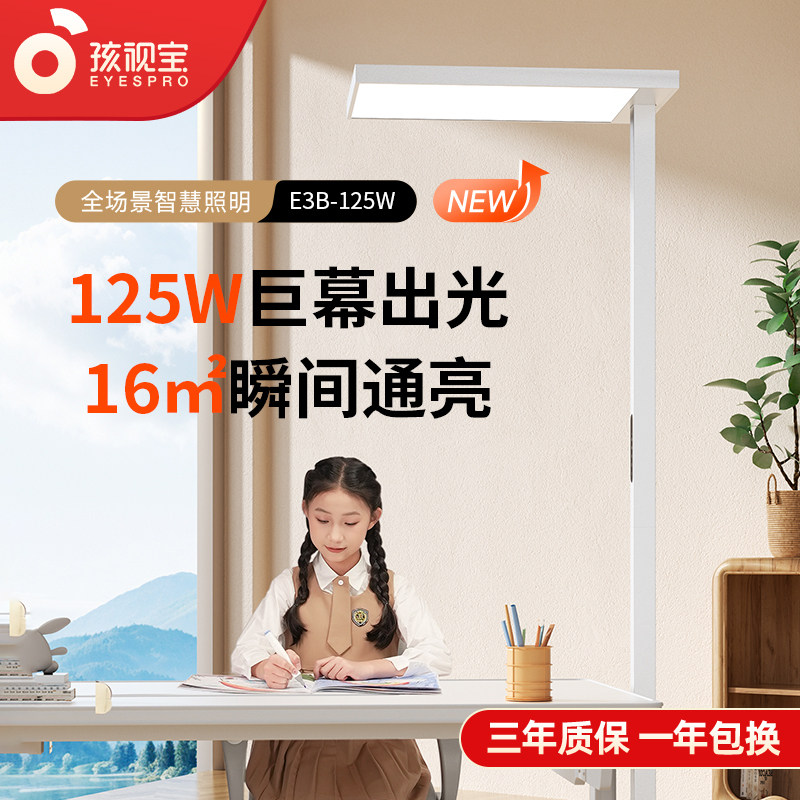 孩视宝护眼灯E3B-125W全光谱学生书桌学习阅读钢琴立地灯具大路灯,家装灯饰光源,落地护眼灯,淘宝优惠券,粉丝福利购,淘宝优惠卷
