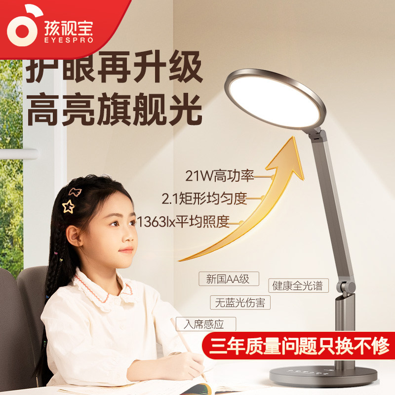 孩视宝aa级儿童台灯学习全光谱