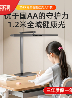 孩视宝护眼大学生学习台灯专用宿舍阅读儿童书桌写字小路灯FX3-R