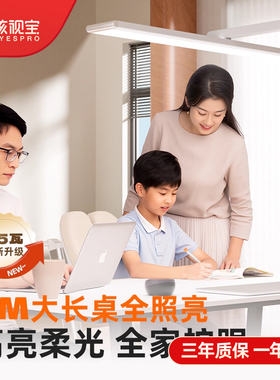 孩视宝护眼台式大路灯学习学生阅读儿童工作书桌智能台灯R01A-75W