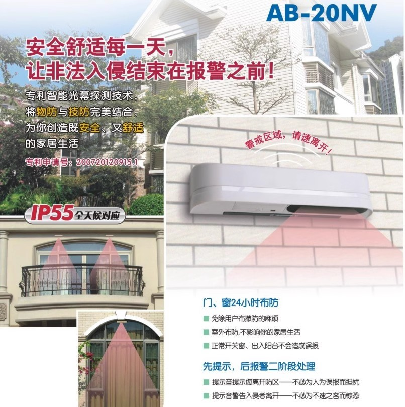 日本OPTEX奥泰斯AB-20NV室外智能光幕探测器别墅探头壁装吸顶安装