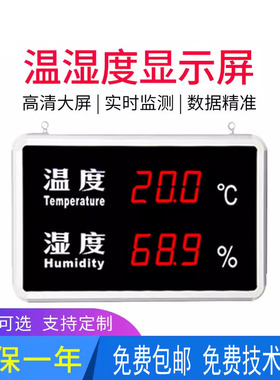 深圳雷彩RC-HTT18RC温湿度显示屏工业用大屏幕温湿度计黑色边框