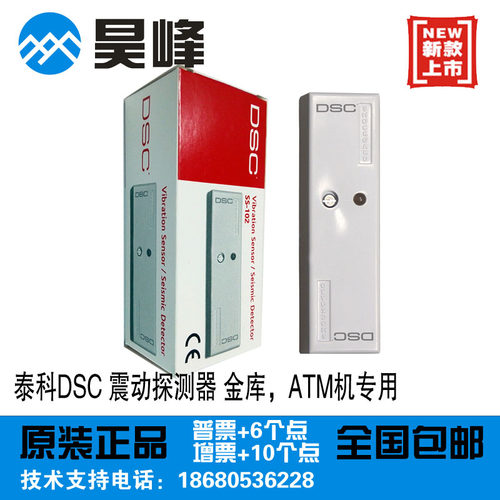 原装正品泰科DSC振动探测器SS-102银行ATM柜员机震动感应报警器