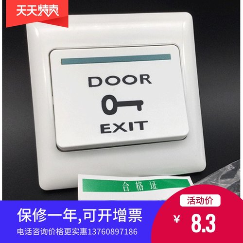豪恩出门按钮HO-02A/02B/02P自复位明装常开常闭开门86按钮