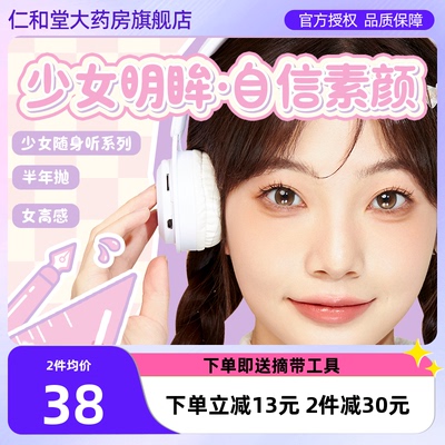 LaPeche拉拜诗少女系列美瞳半年抛1片*2盒大小直径彩色隐形眼镜TF