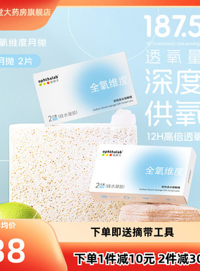 ophthalab欧舒天全氧维度硅水凝胶透明近视隐形眼镜月抛2片装TF