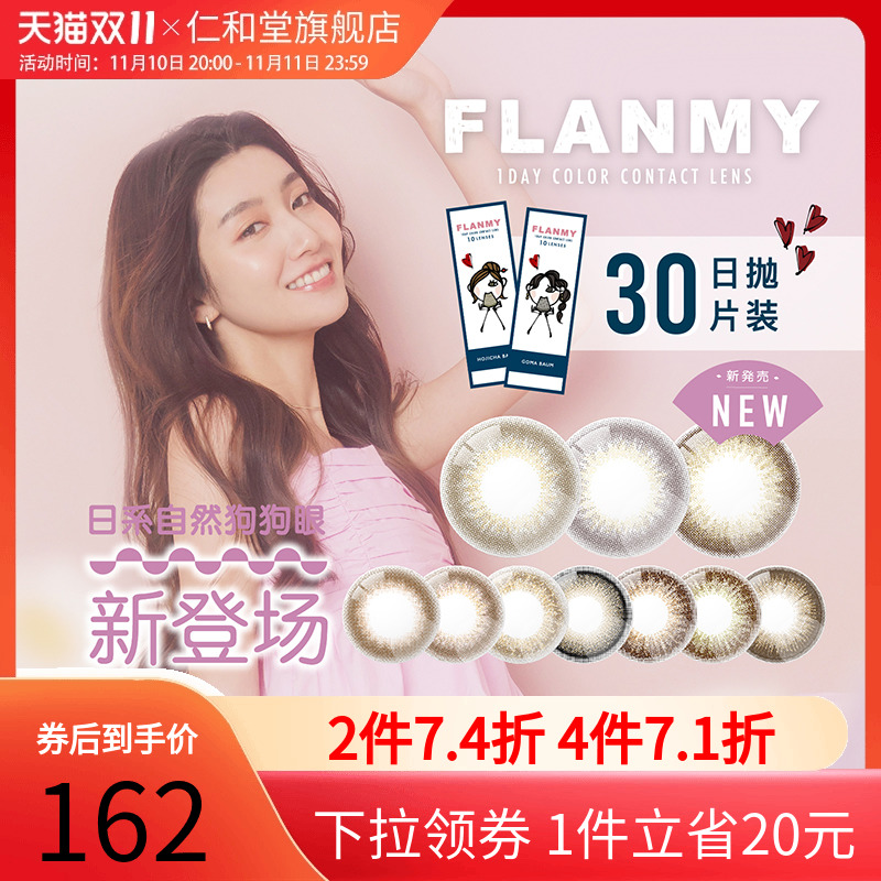 日本Flanmy美瞳日抛10*3盒30片flanmy隐形眼镜T-Gard