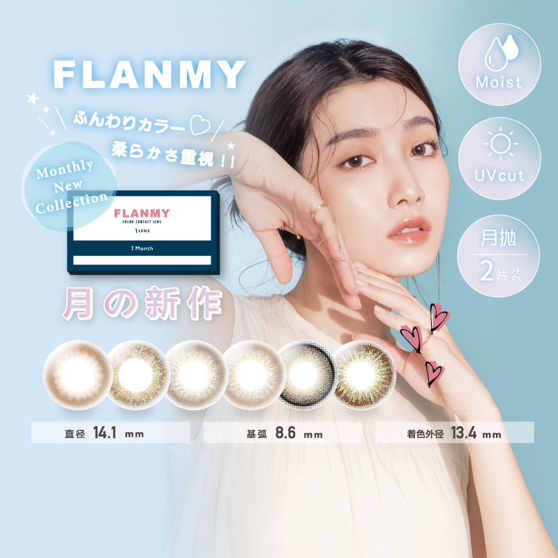 flanmy隐形眼镜枫糖蜜戚风月抛