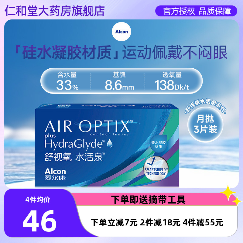 爱尔康视康舒视氧水活泉3片隐形近视眼镜月抛硅水凝胶透明隐型TF